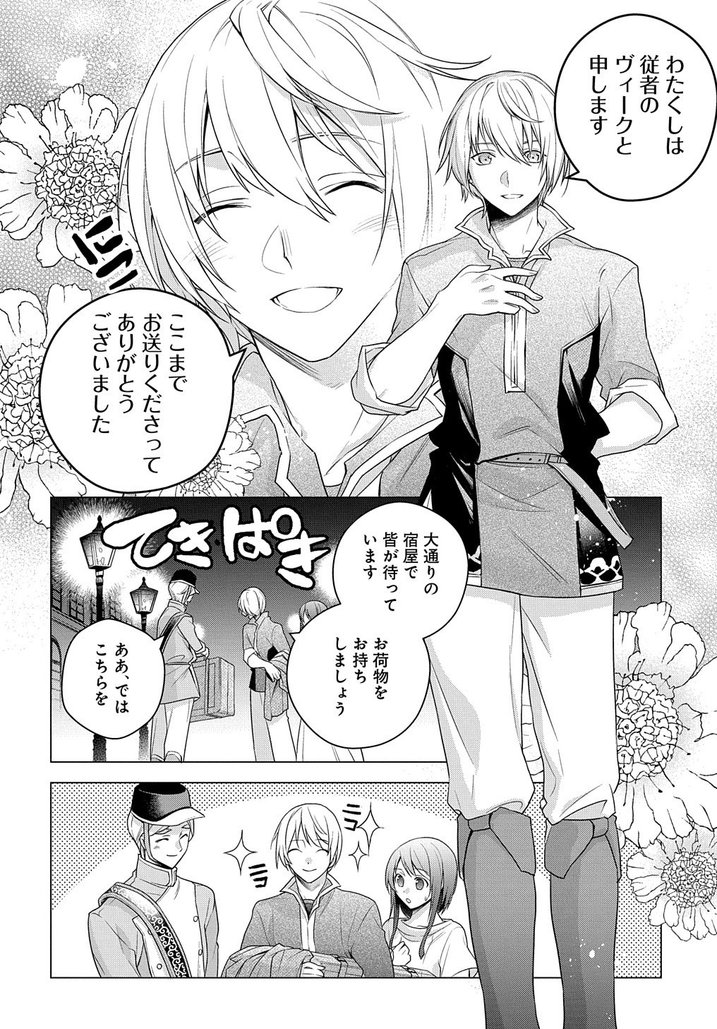 元、落ちこぼれ公爵令嬢です。 THE COMIC 第1話 - Page 46