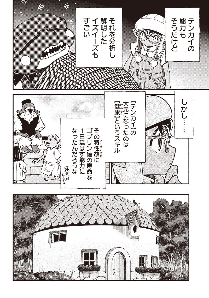 転生ゴブリンだけど質問ある？ 第74話 - Page 12