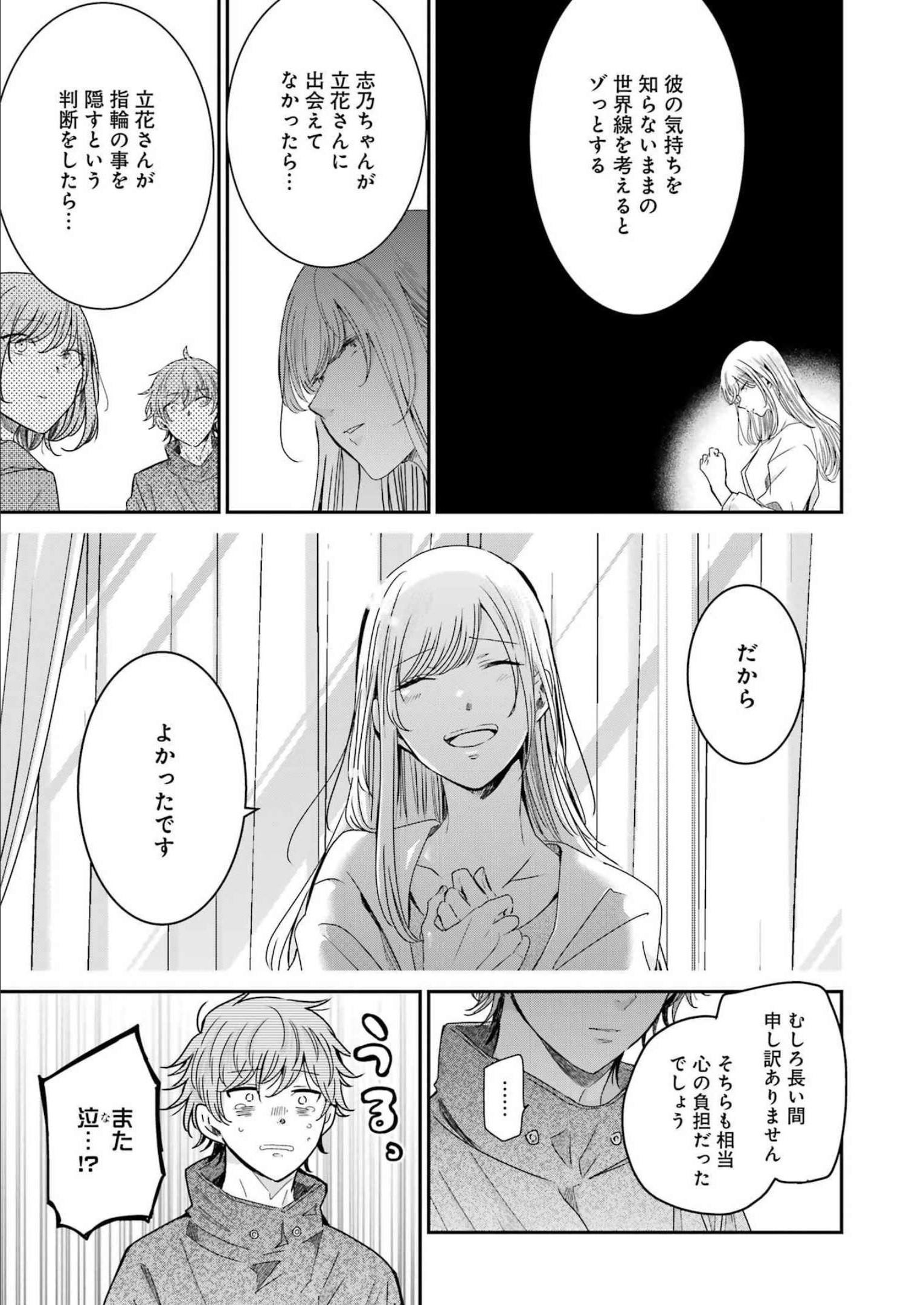 兄の嫁と暮らしています。 第126話 - Page 11