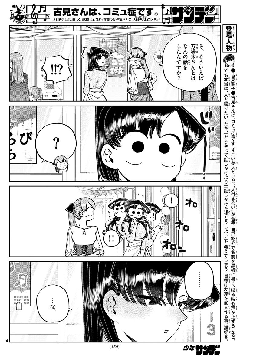 古見さんは、コミュ症です 第232話 - Page 4