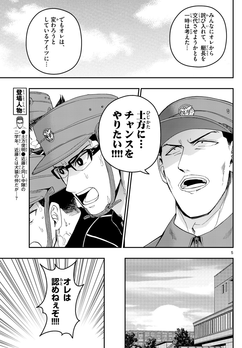 あおざくら防衛大学校物語 第173話 - Page 5