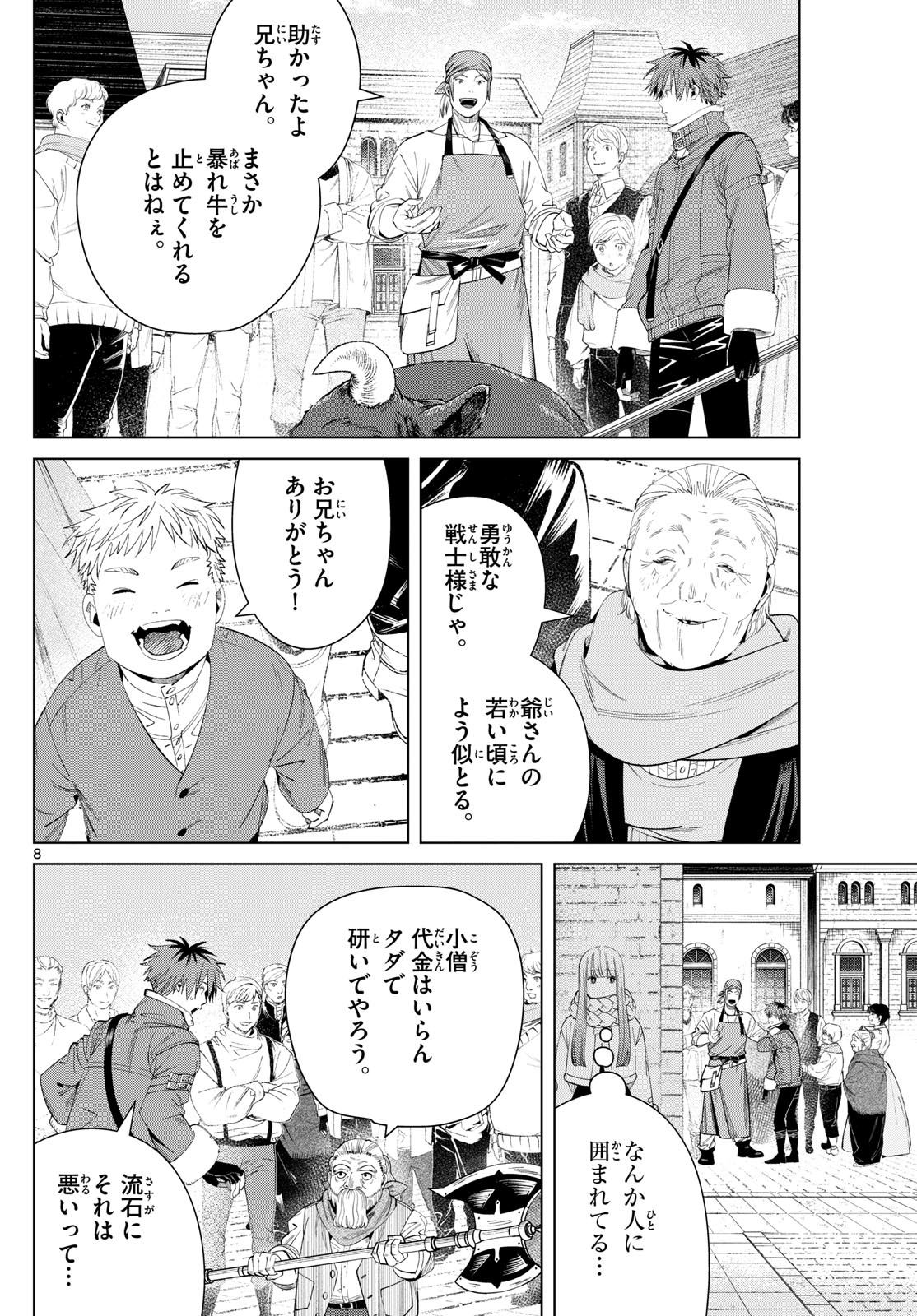 葬送のフリーレン 第123話 - Page 8