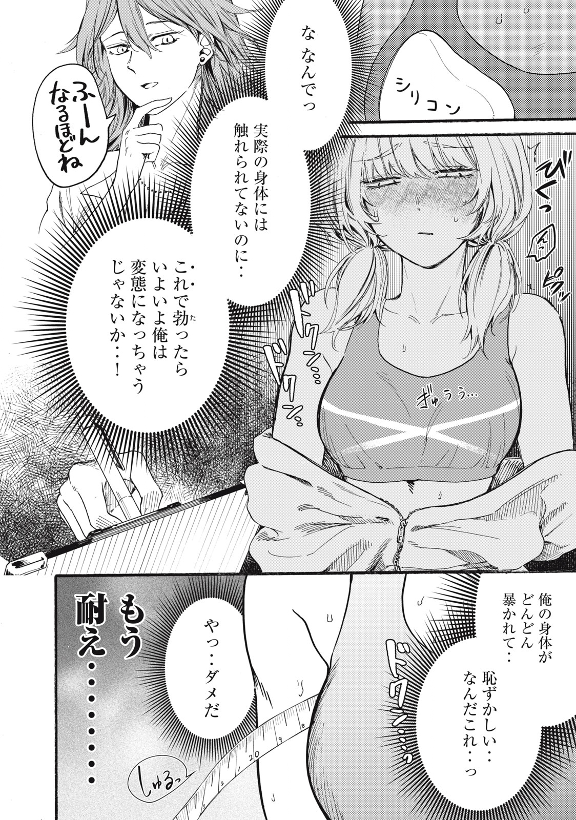 俺の男魂♡サクリファイス 第11話 - Page 10