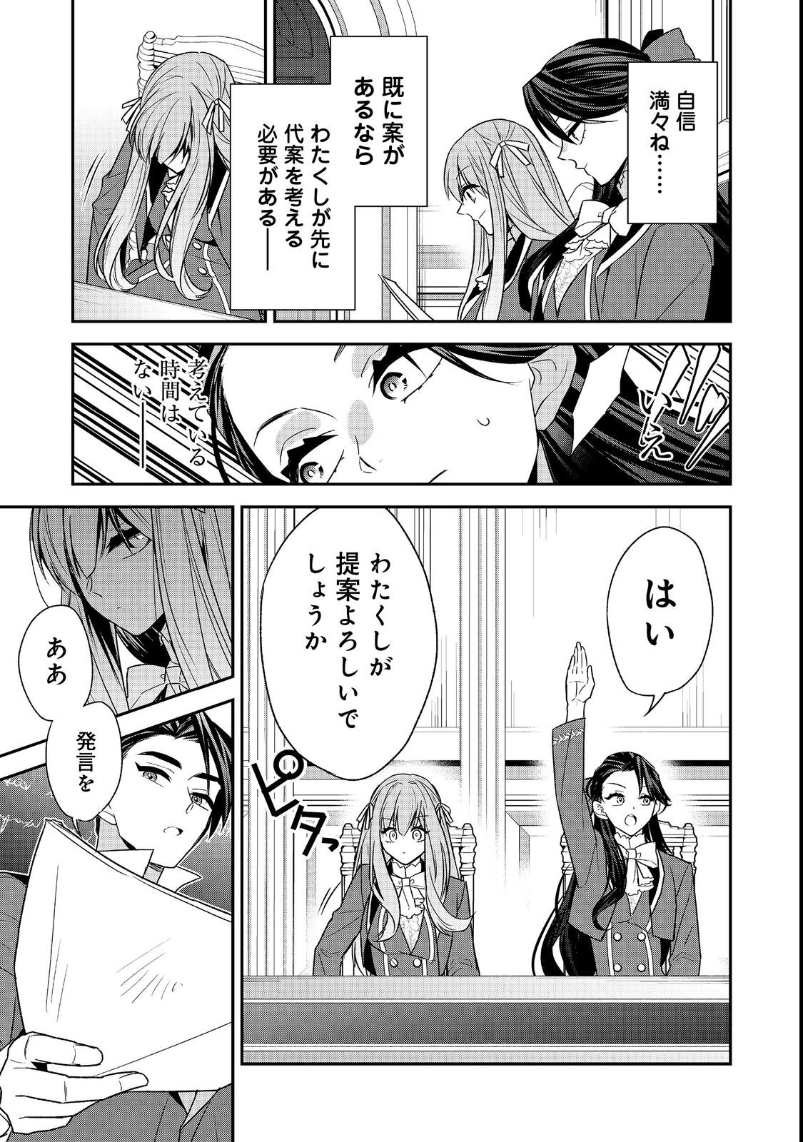 断罪された悪役令嬢は、逆行して完璧な悪女を目指す 第7話 - Page 17