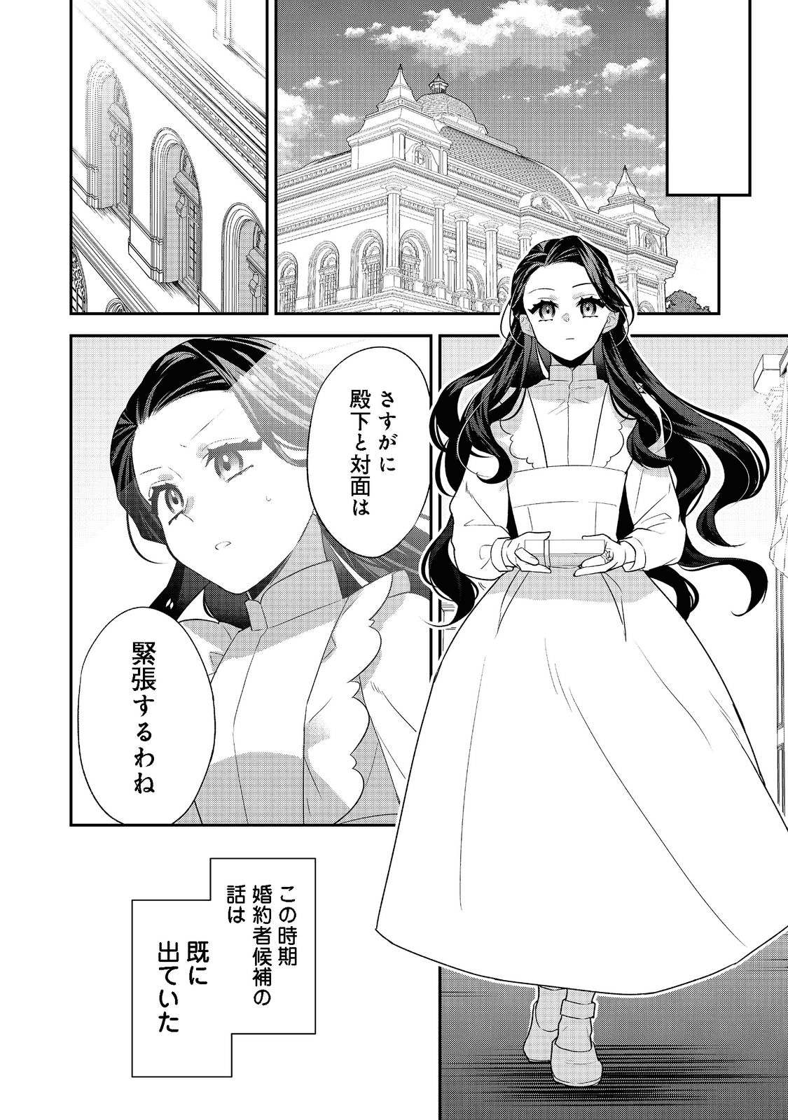 断罪された悪役令嬢は、逆行して完璧な悪女を目指す 第2話 - Page 18