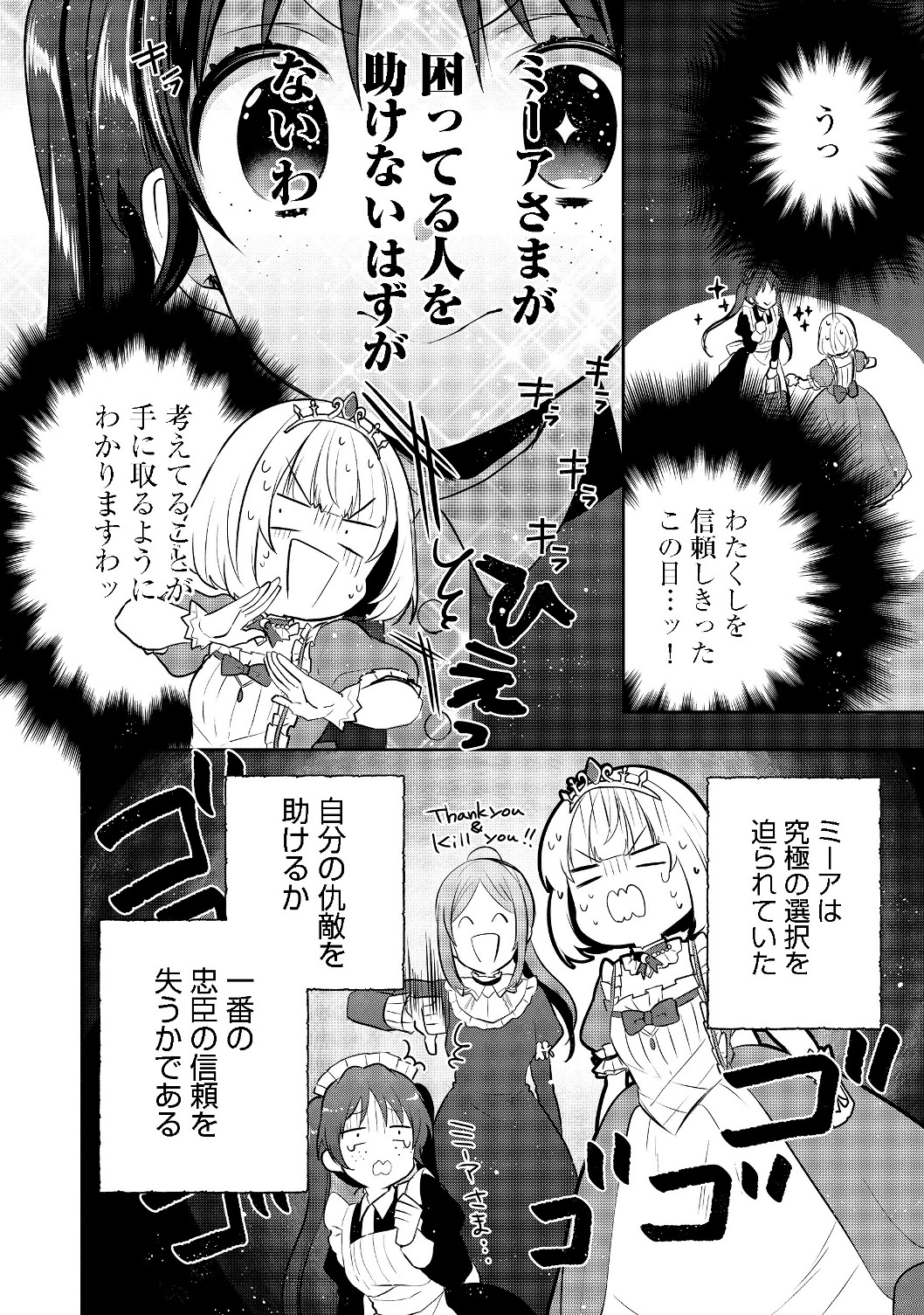 ティアムーン帝国物語 ～断頭台から始まる、姫の転生逆転ストーリー～ 第5.1話 - Page 14