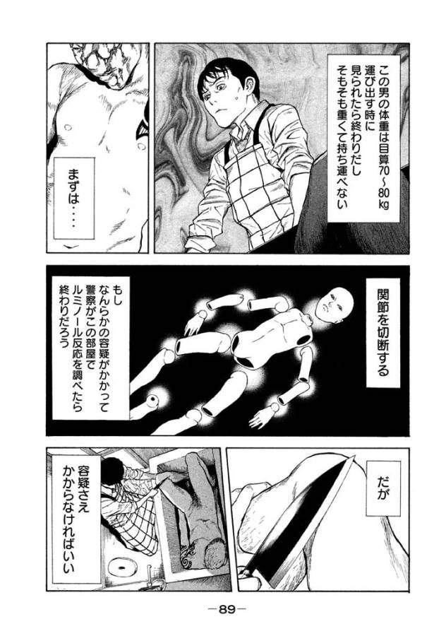マイホームヒーロー 第3話 - Page 3