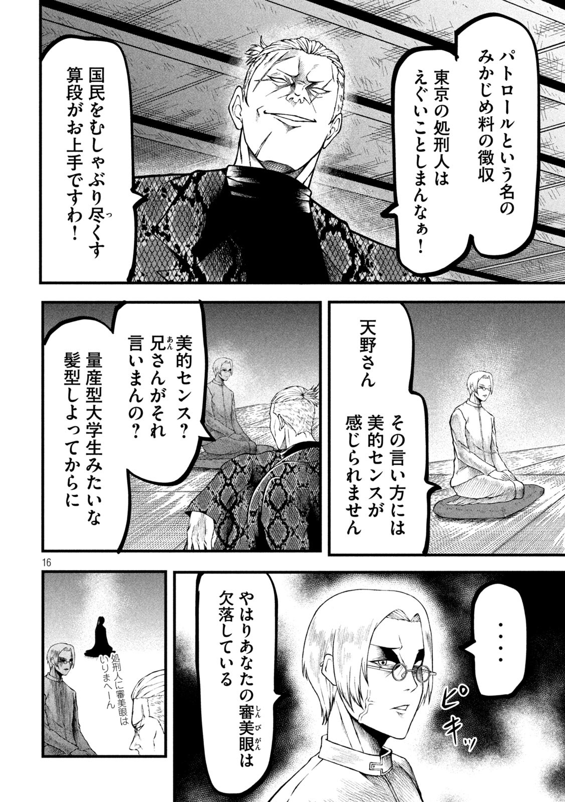 グラ・ディミオス 第18話 - Page 16