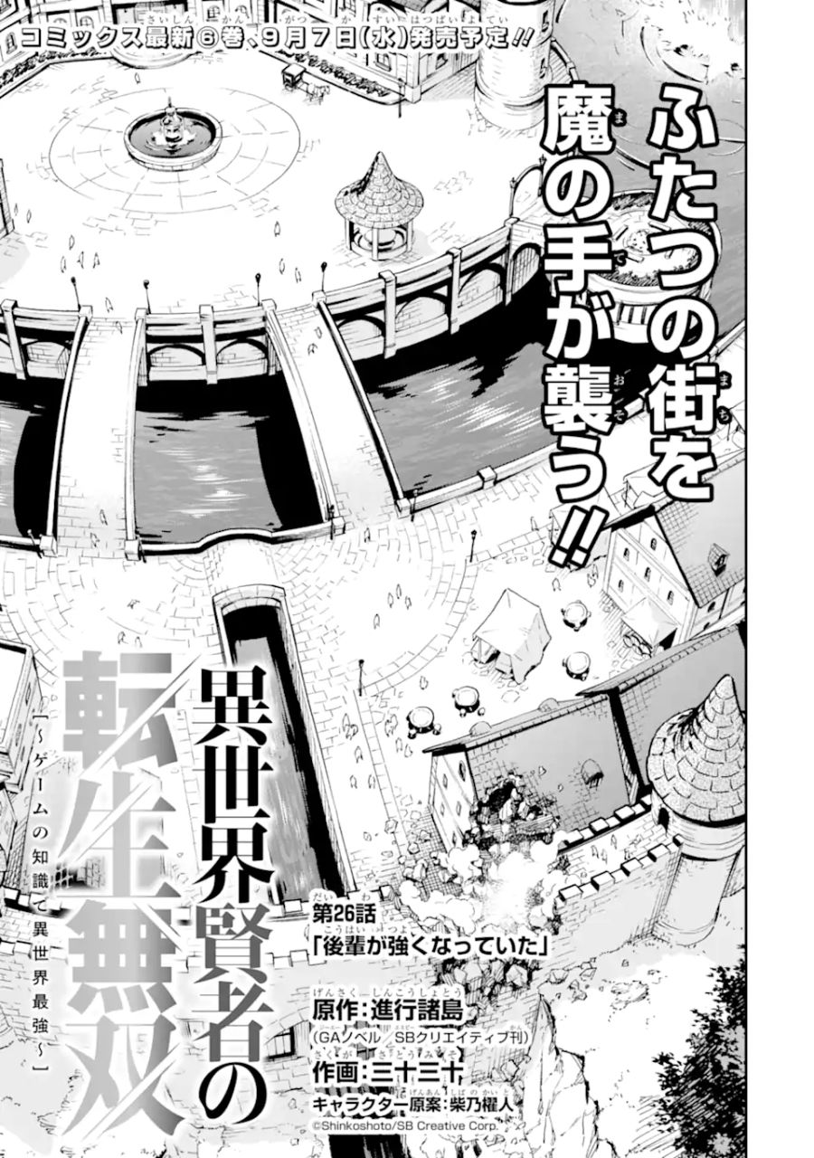 異世界賢者の転生無双 ～ゲームの知識で異世界最強～ 第26.1話 - Page 1