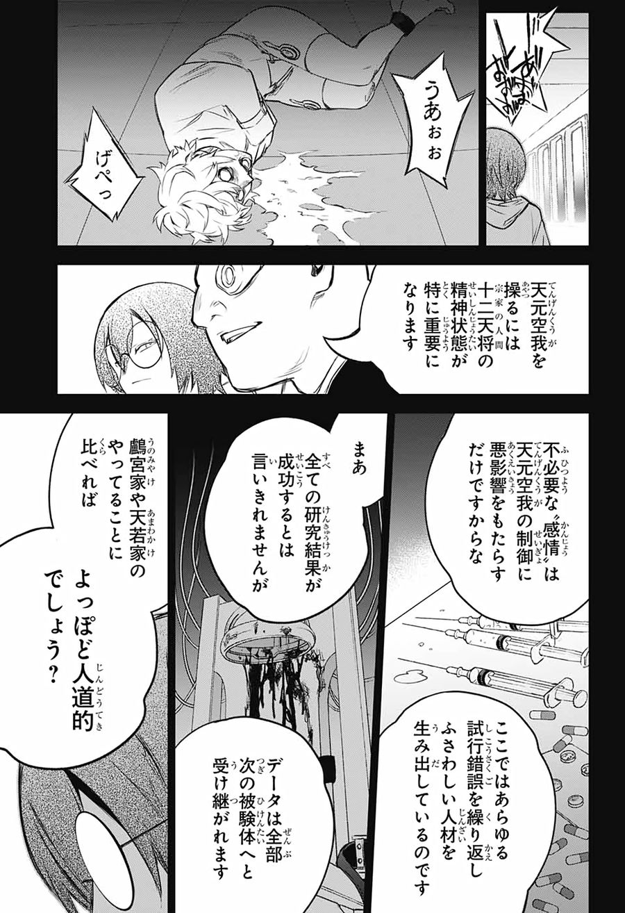 双星の陰陽師 第92話 - Page 33