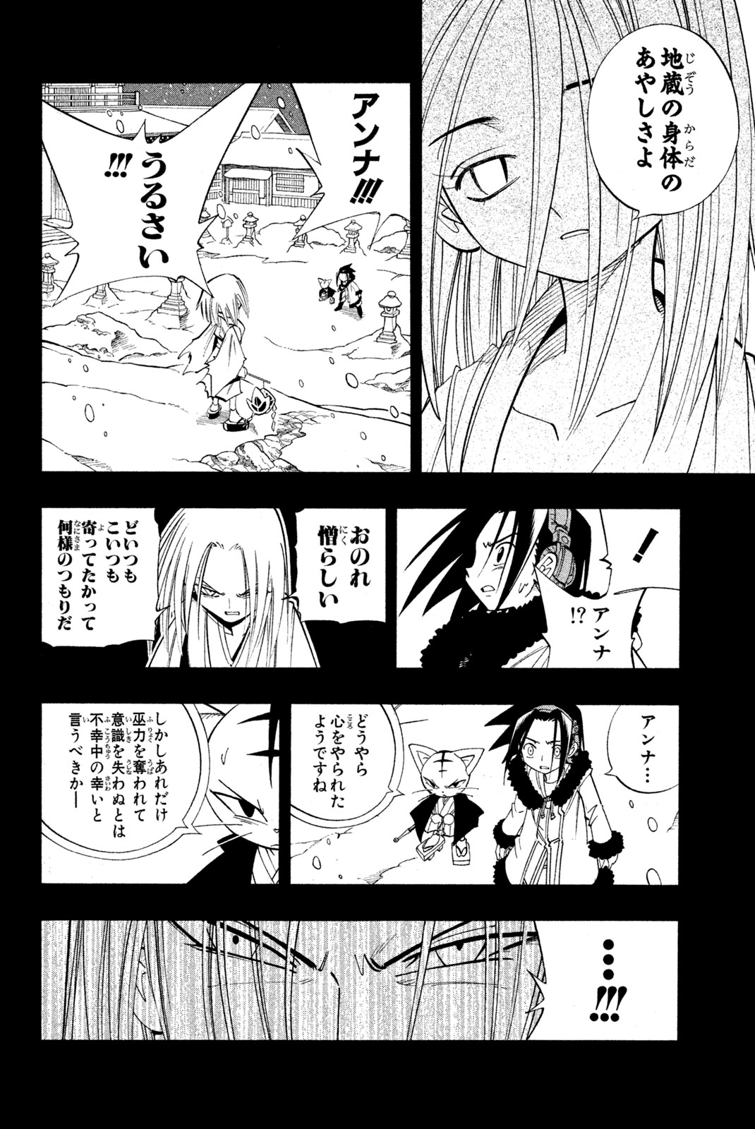 シャーマンキングザスーパースター 第174話 - Page 12