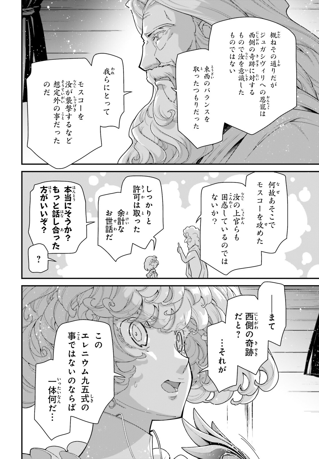 幼女戦記 第90話 - Page 24