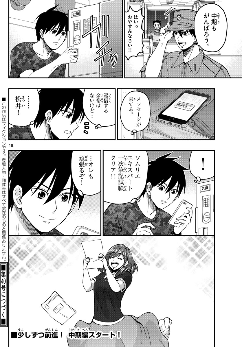 あおざくら防衛大学校物語 第242話 - Page 18