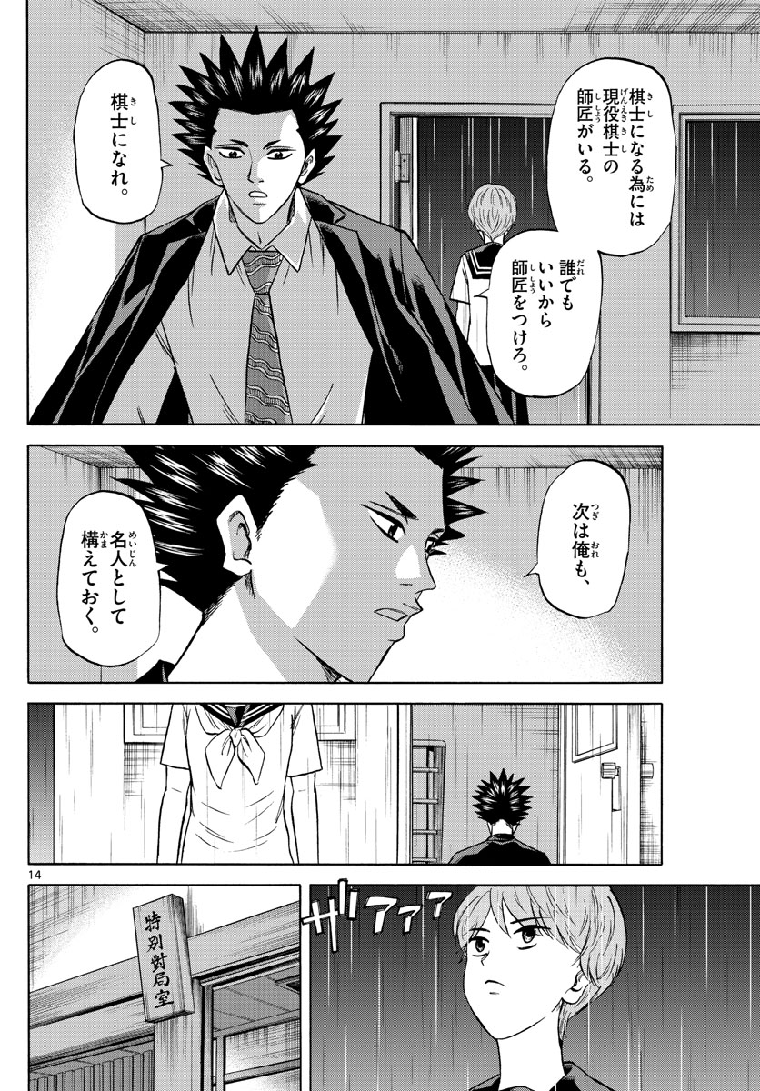 龍と苺 第118話 - Page 14