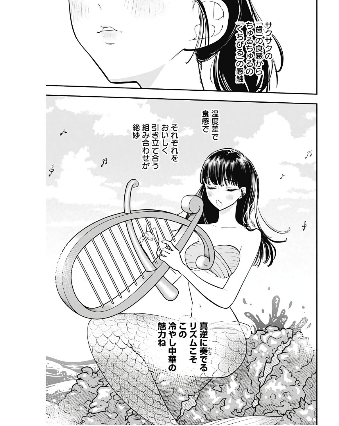 女優めし 第46話 - Page 10