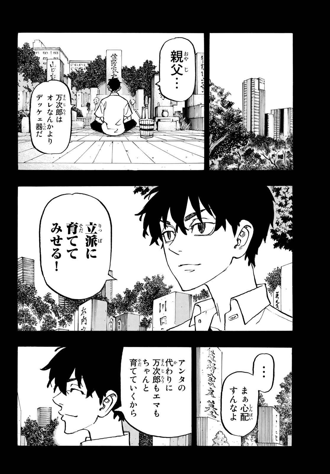 東京卍リベンジャーズ 第269話 - Page 8