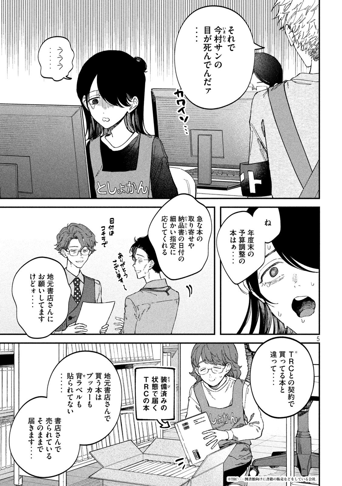 税金で買った本 第71話 - Page 5