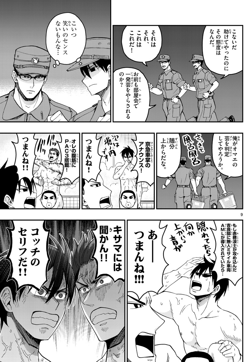 あおざくら防衛大学校物語 第243話 - Page 9