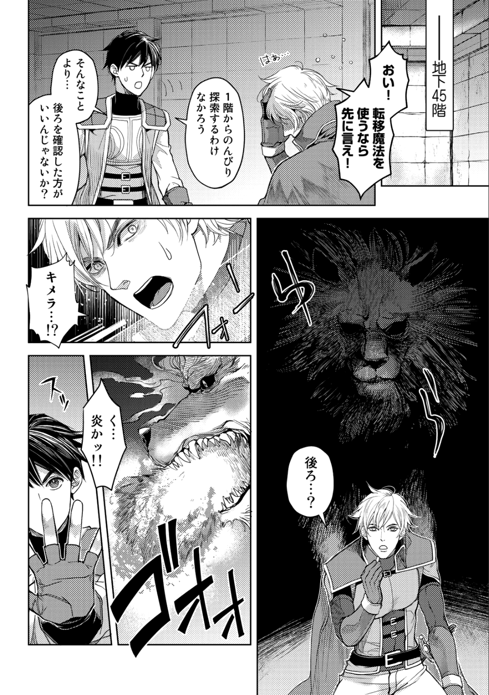 おっさんのリメイク冒険日記 ～オートキャンプから始まる異世界満喫ライフ～ 第12話 - Page 4