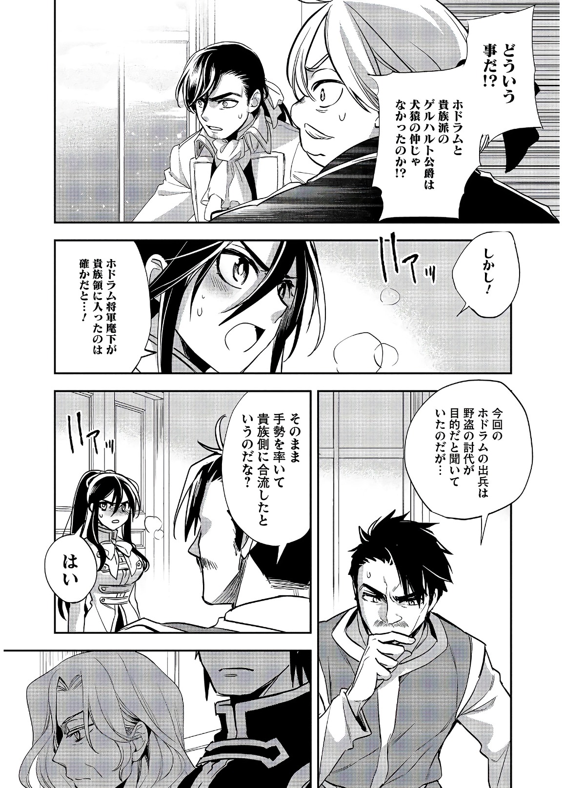 ウォルテニア戦記 第16話 - Page 10