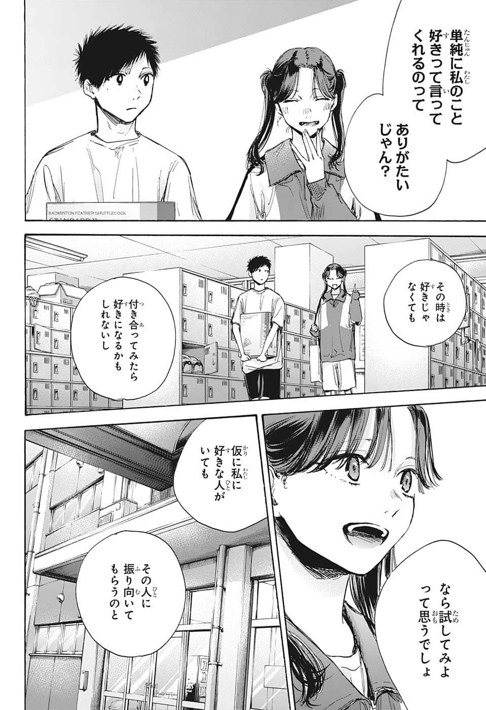 アオのハコ 第70話 - Page 14