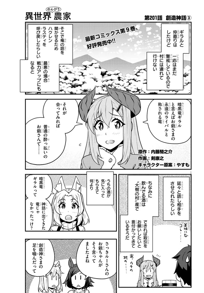 異世界のんびり農家 第201話 - Page 1