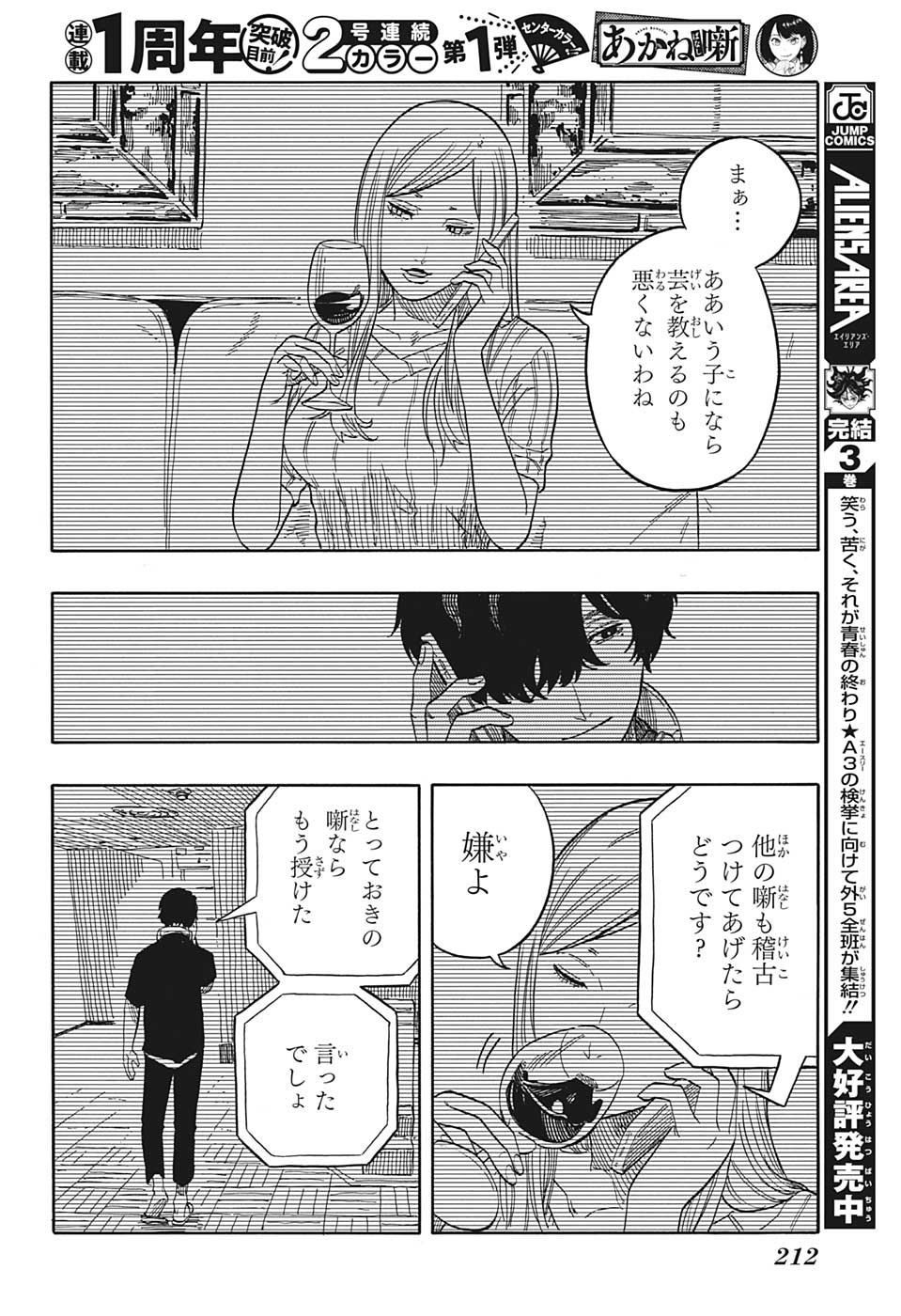 あかね噺 第48話 - Page 12