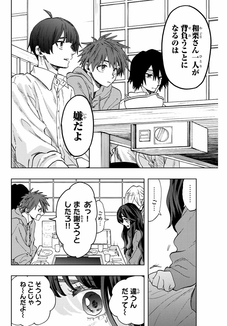 薫る花は凛と咲く 第63話 - Page 14