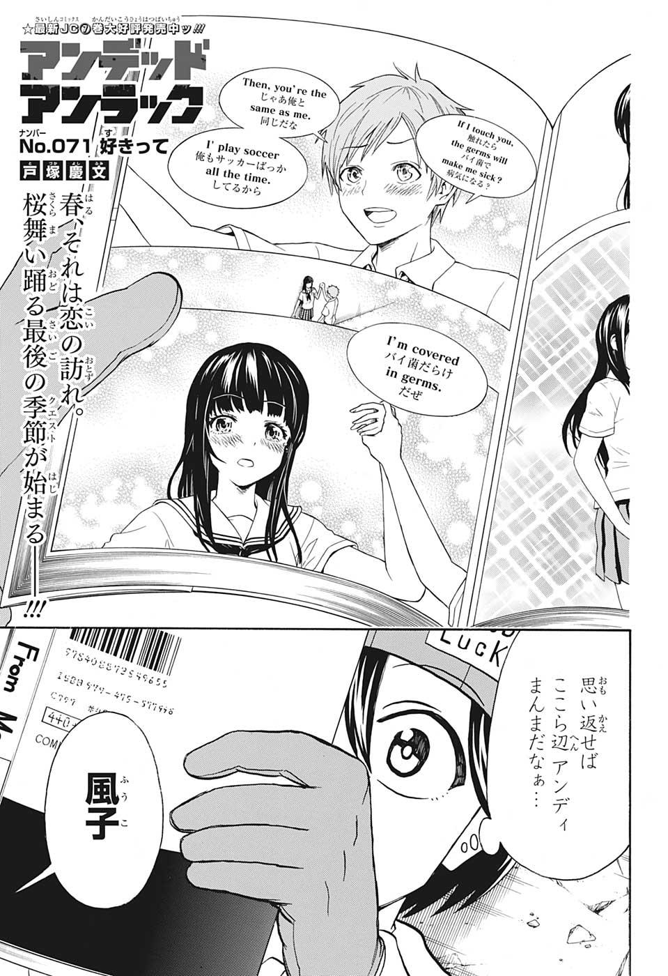 アンデッド＋アンラック 第71話 - Page 1