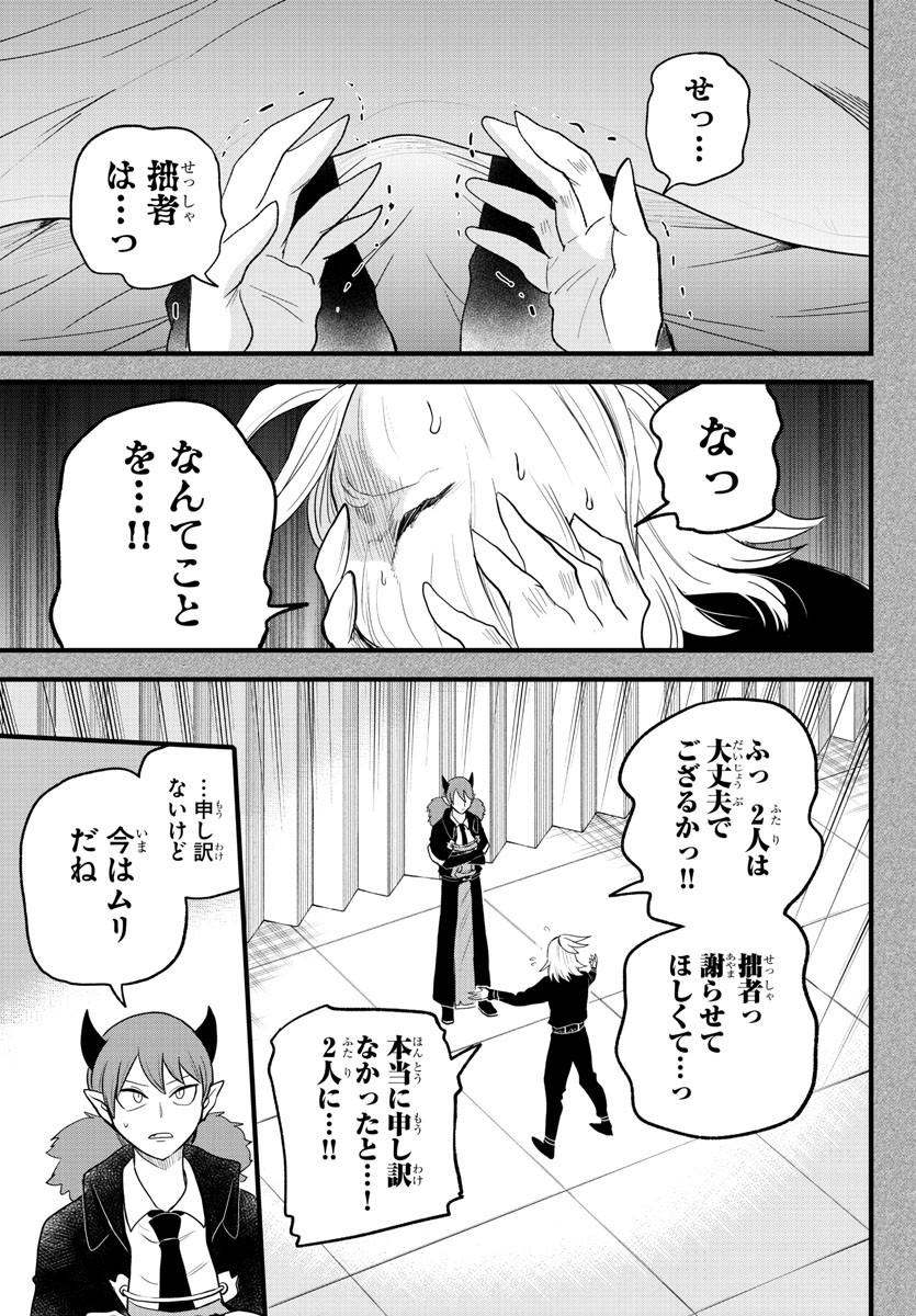 魔入りました！入間くん 第273話 - Page 7