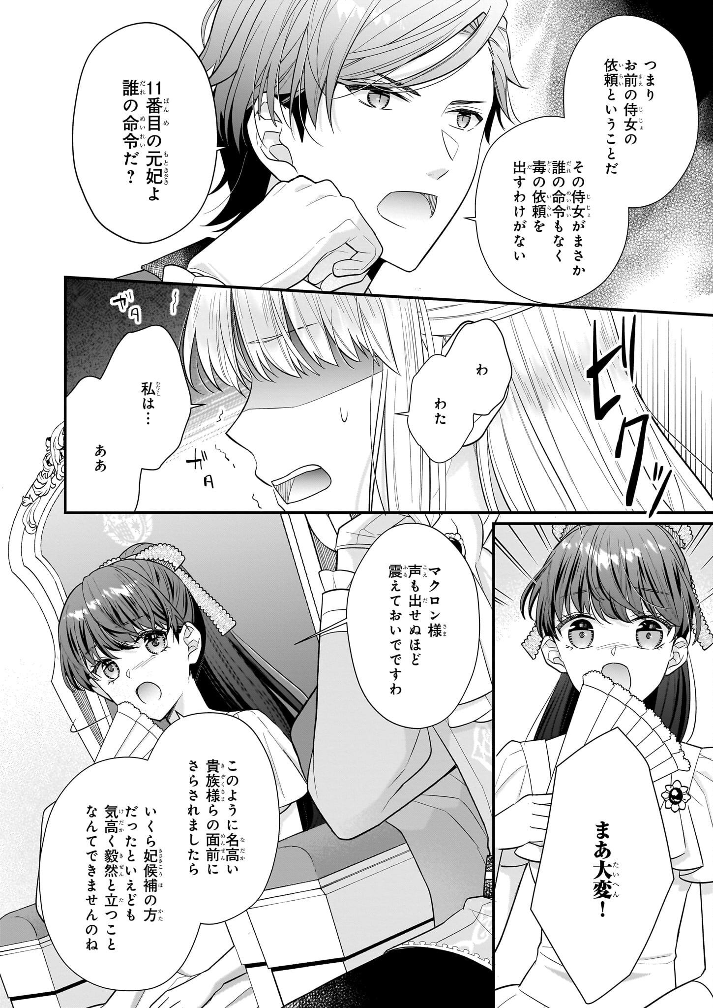 31番目のお妃様 第25話 - Page 16