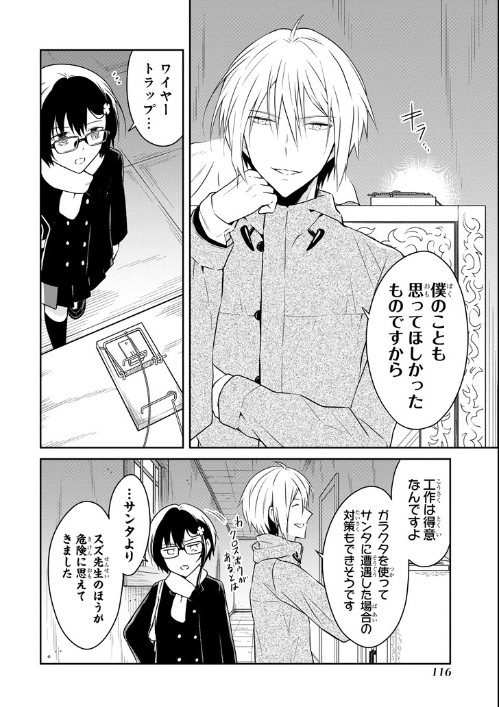 先生のやさしい殺し方 第11.1話 - Page 6