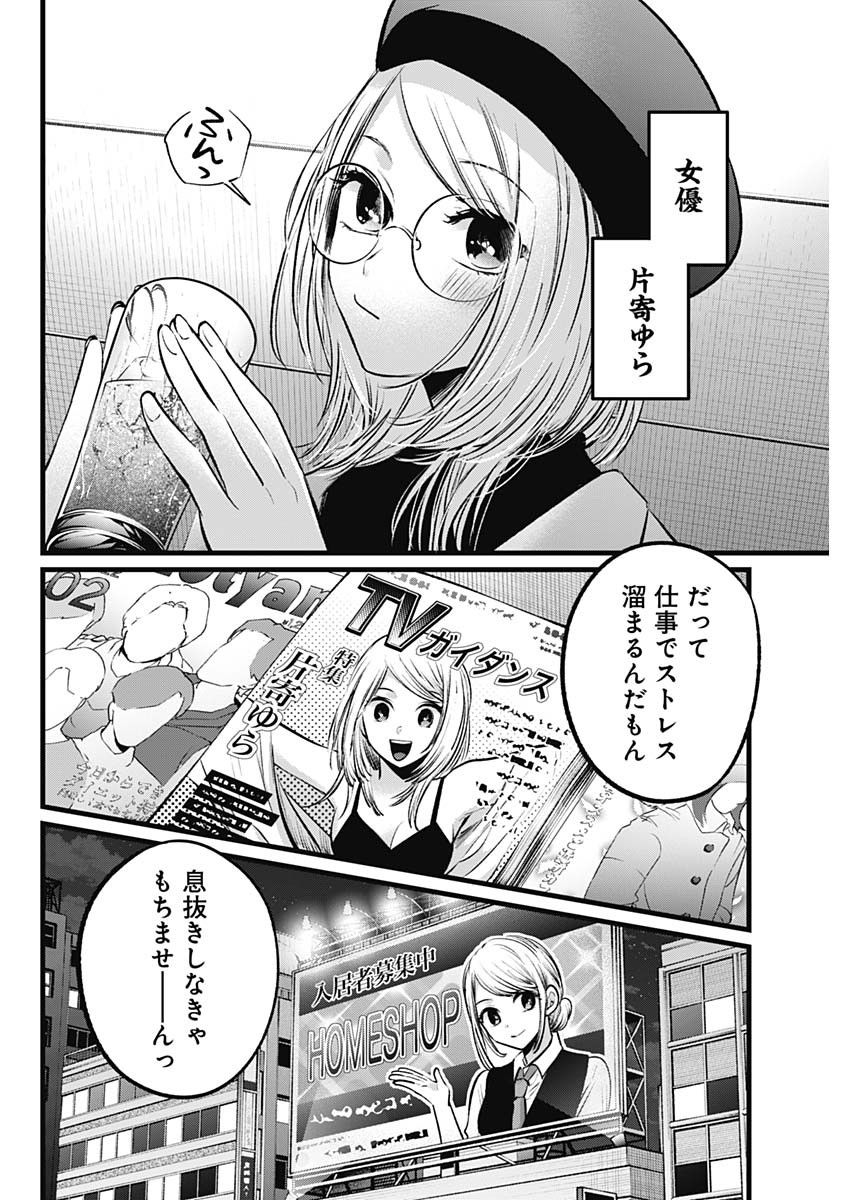 推しの子 第109話 - Page 4