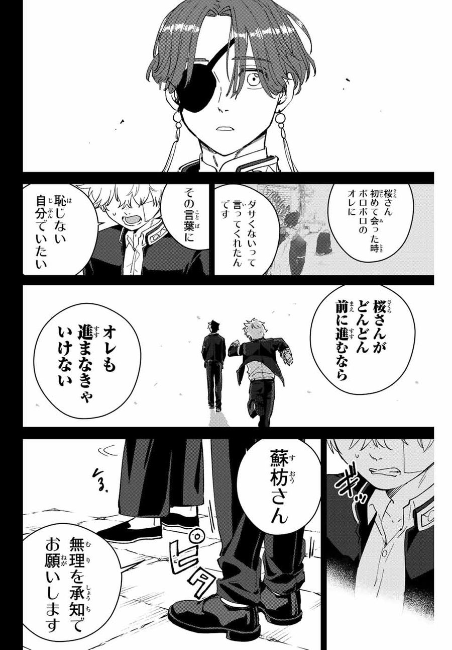 ウィンドブレイカー 第68話 - Page 14