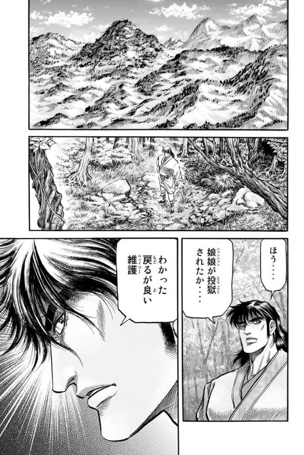 龍狼伝 王霸立国編 第13話 - Page 19