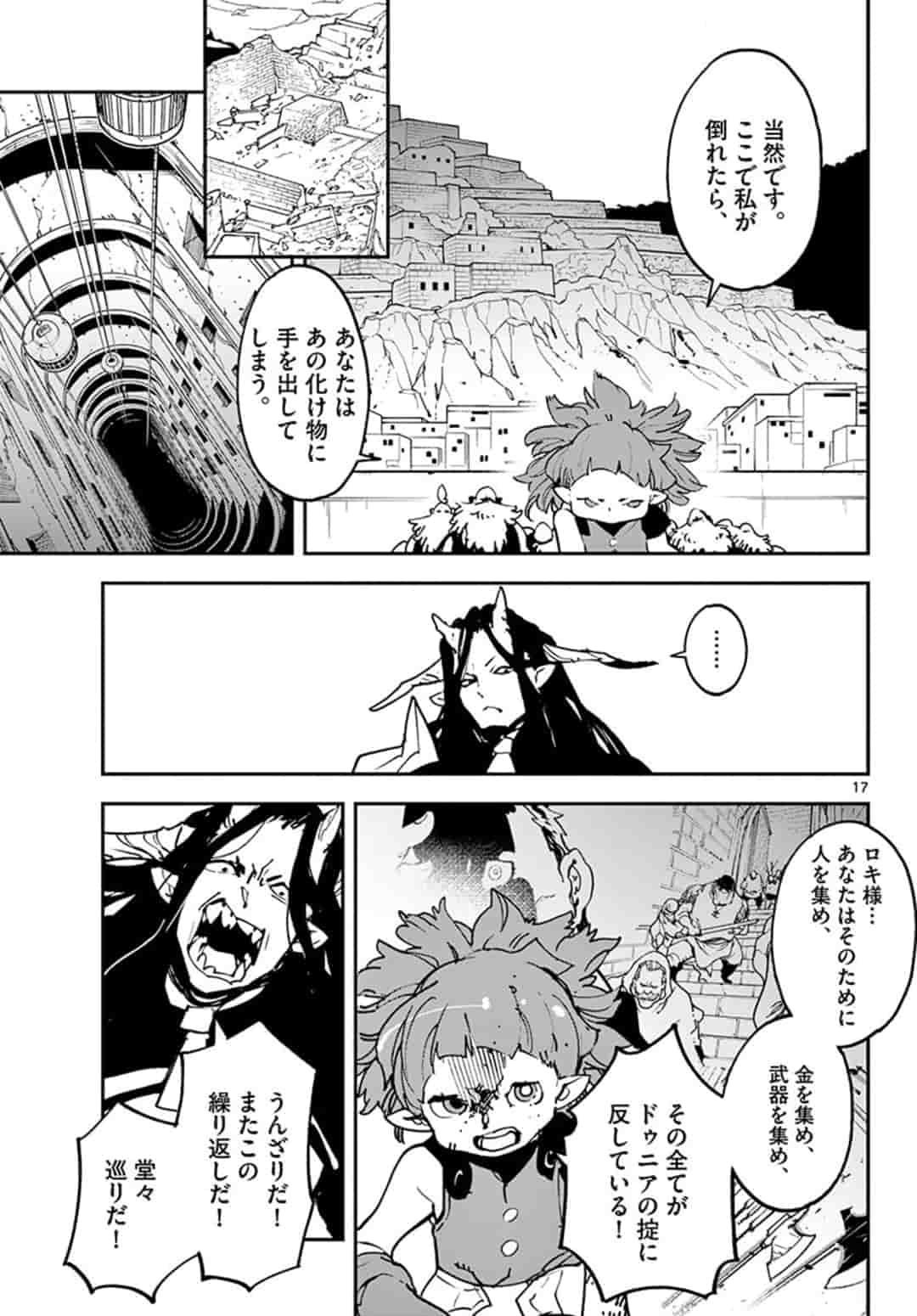 任侠転生 -異世界のヤクザ姫- 第20.1話 - Page 17