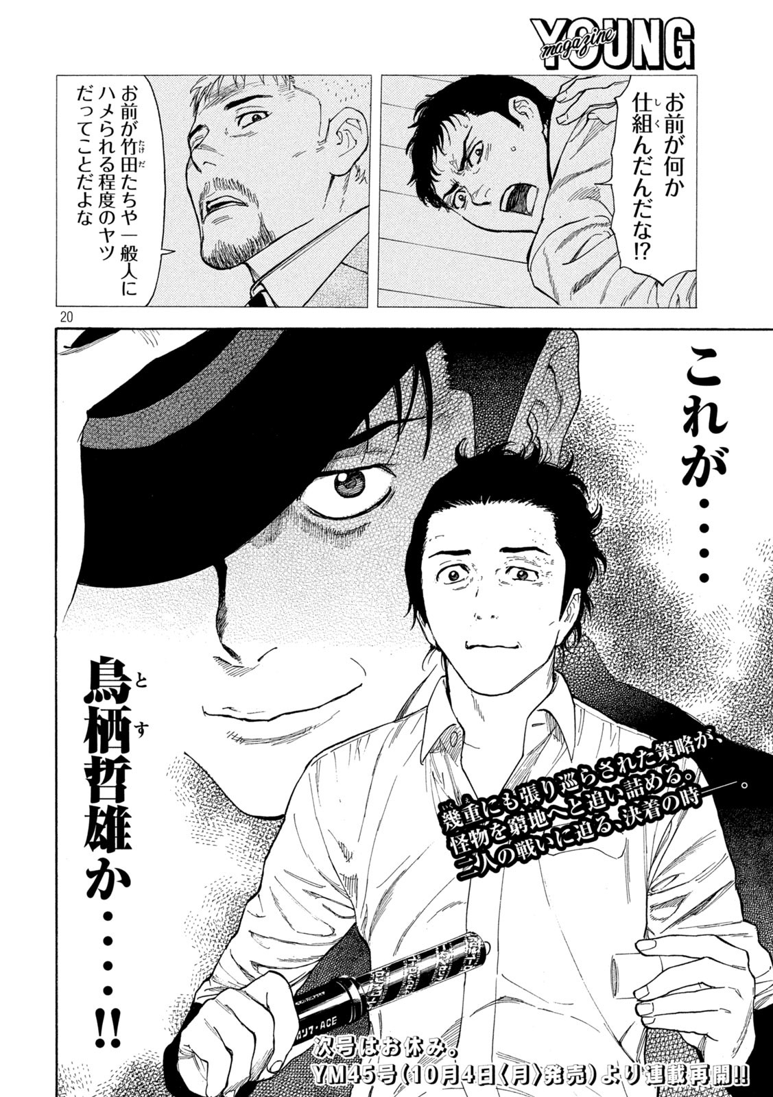 マイホームヒーロー 第147話 - Page 20