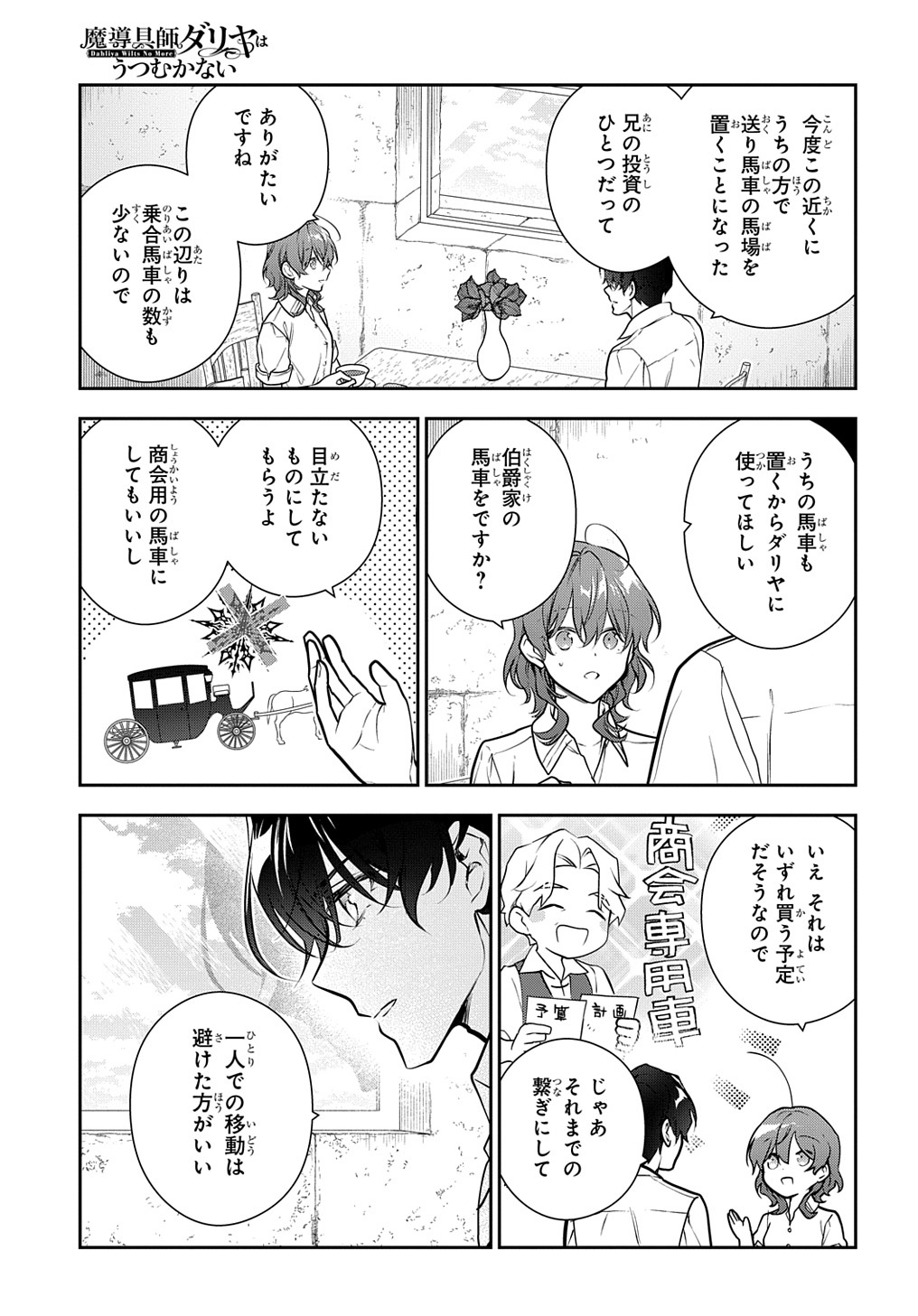 魔導具師ダリヤはうつむかない ～Dahliya Wilts No More～ 第30.2話 - Page 13