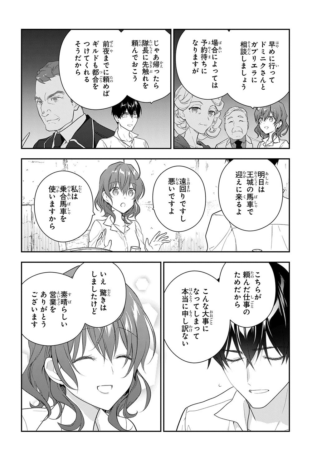 魔導具師ダリヤはうつむかない ～Dahliya Wilts No More～ 第14話 - Page 8