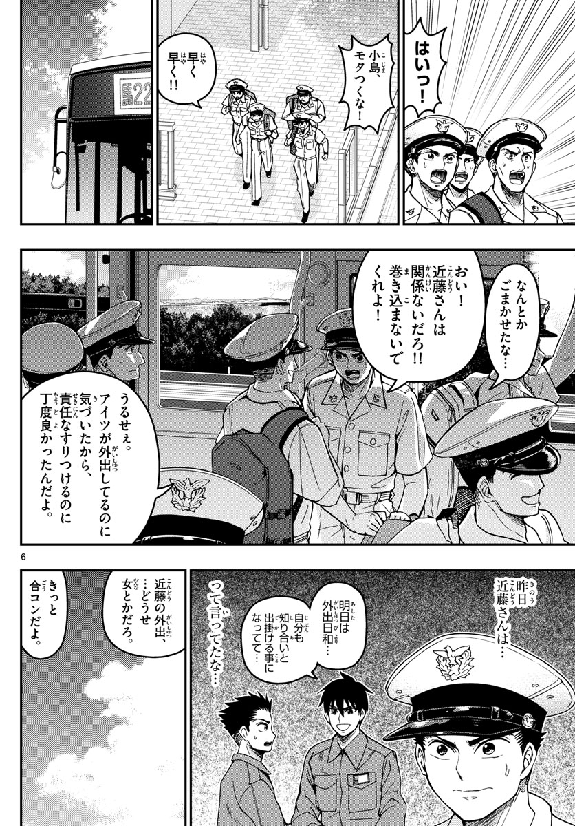 あおざくら防衛大学校物語 第189話 - Page 6