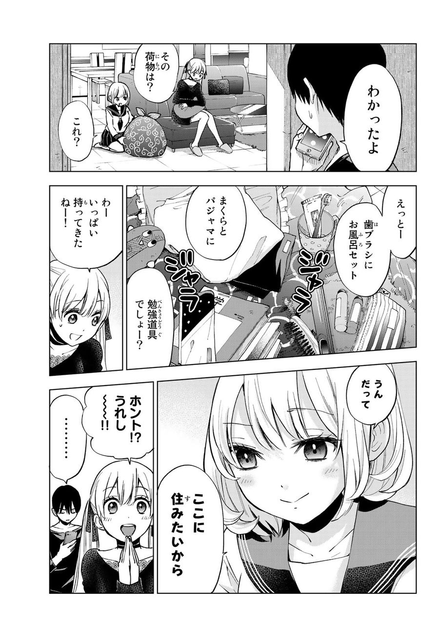 カッコウの許嫁 第17話 - Page 3