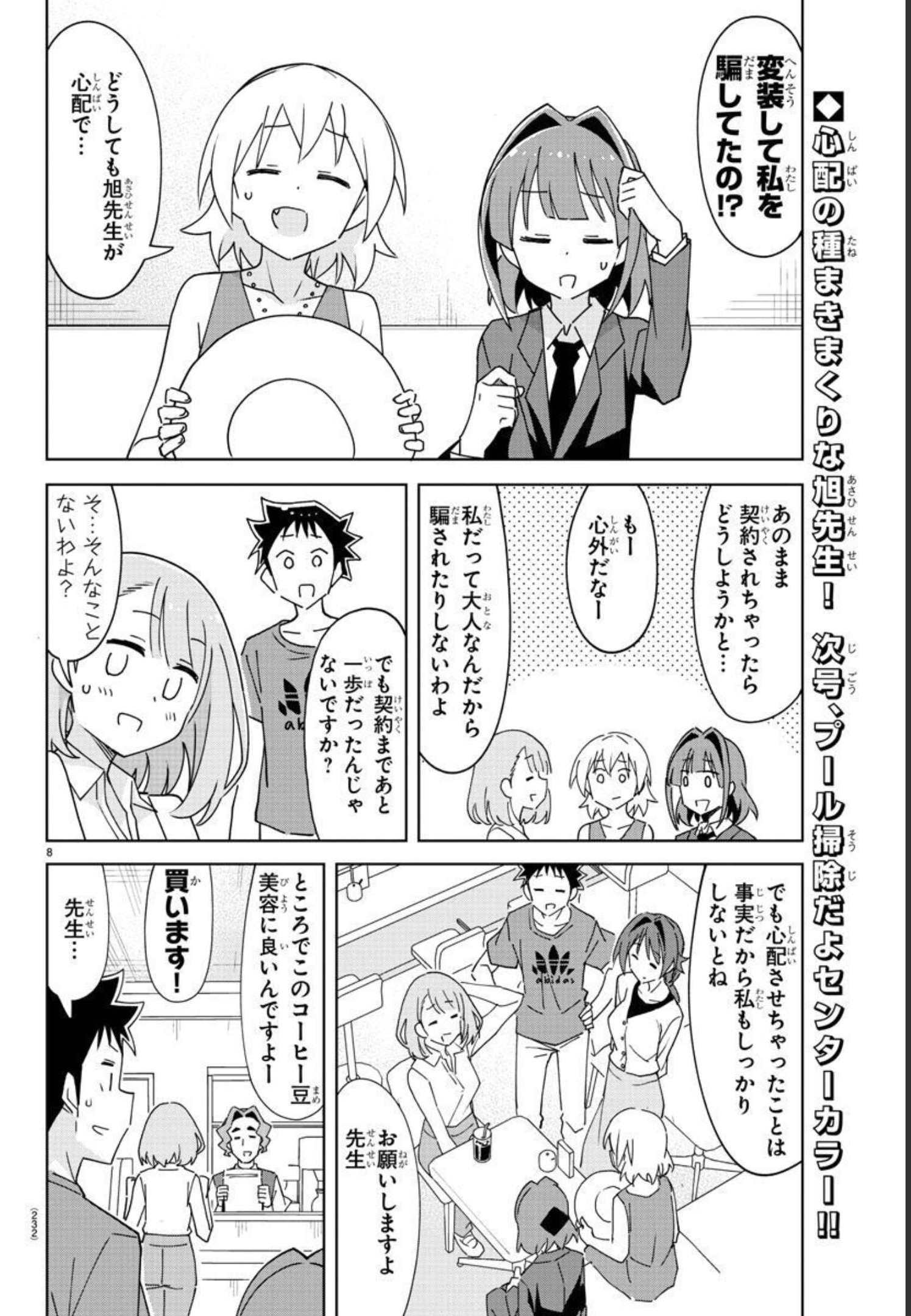 あつまれ！ふしぎ研究部 第280話 - Page 8