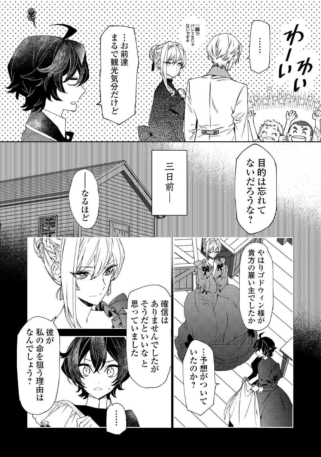 最後にひとつだけお願いしてもよろしいでしょうか 第6話 - Page 4