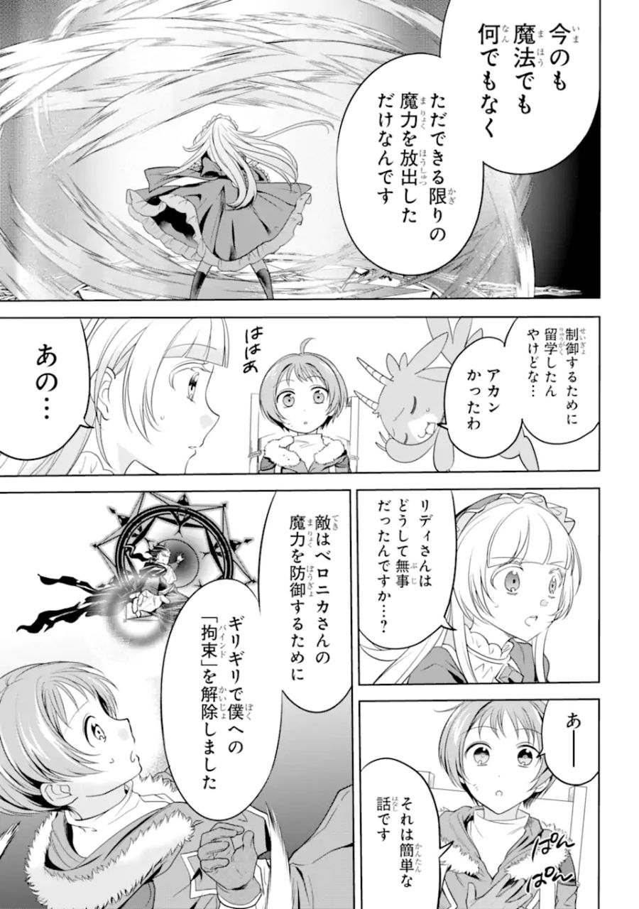 勇者パーティーの荷物持ち 第3.3話 - Page 9