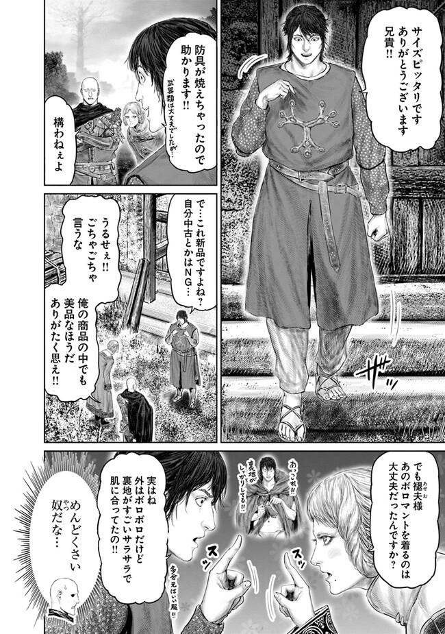 ELDEN RING　黄金樹への道 第22話 - Page 2