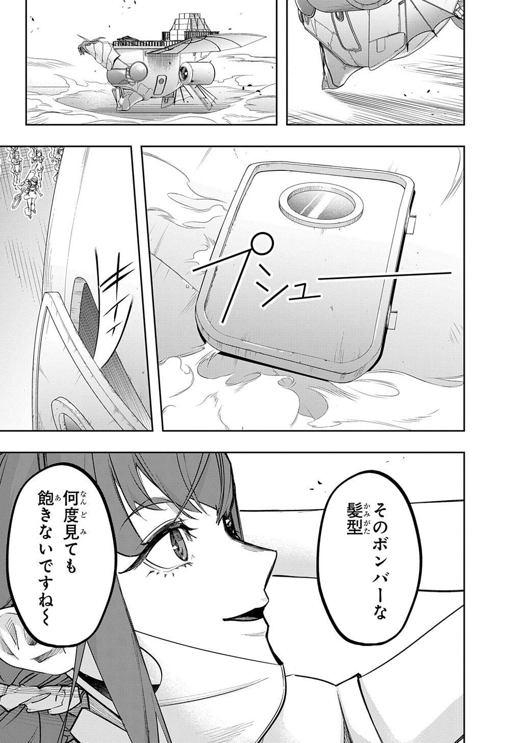 はめつのおうこく 第38話 - Page 3