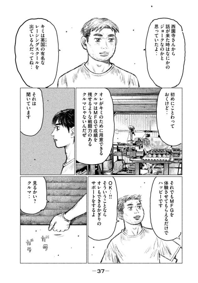 MFゴースト 第1話 - Page 35