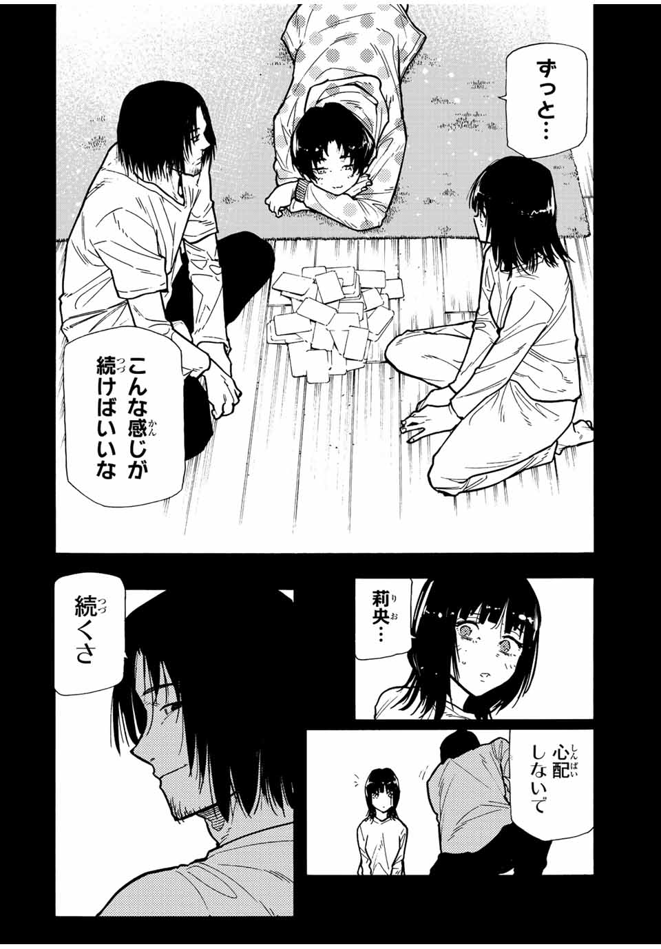 十字架のろくにん 第129話 - Page 4