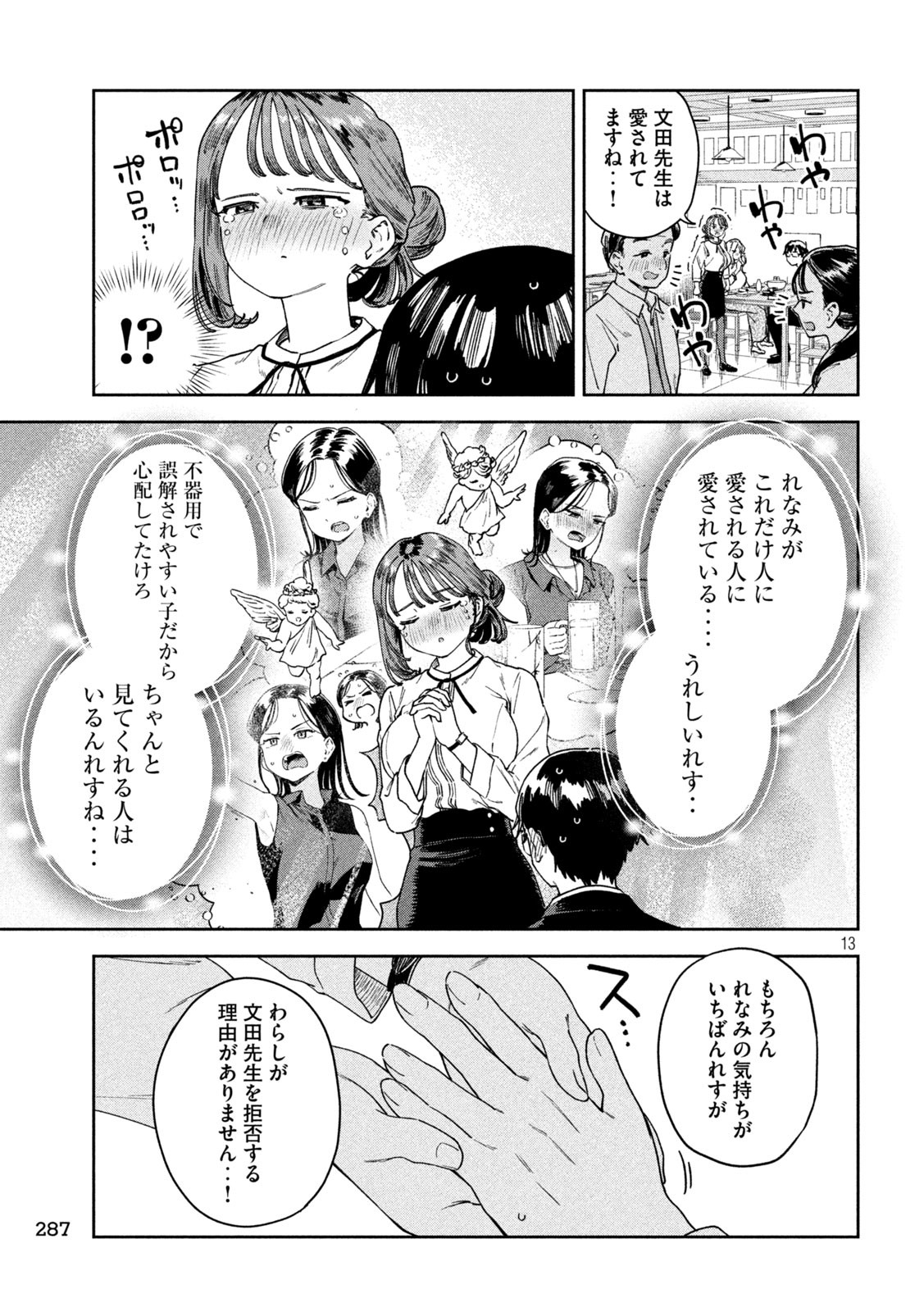 みょーちゃん先生はかく語りき 第33話 - Page 13