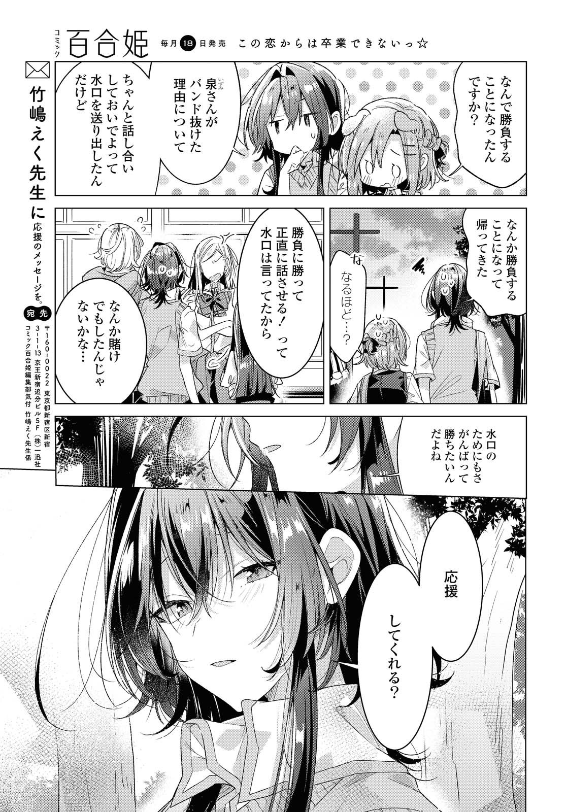 I love you like whispering Sasayaku You ni Koi wo Utau Whisper Me a Love Song Whispering Love Song Whispering You a Love Song ささやくように恋を唄う 第23.2話 - Page 9